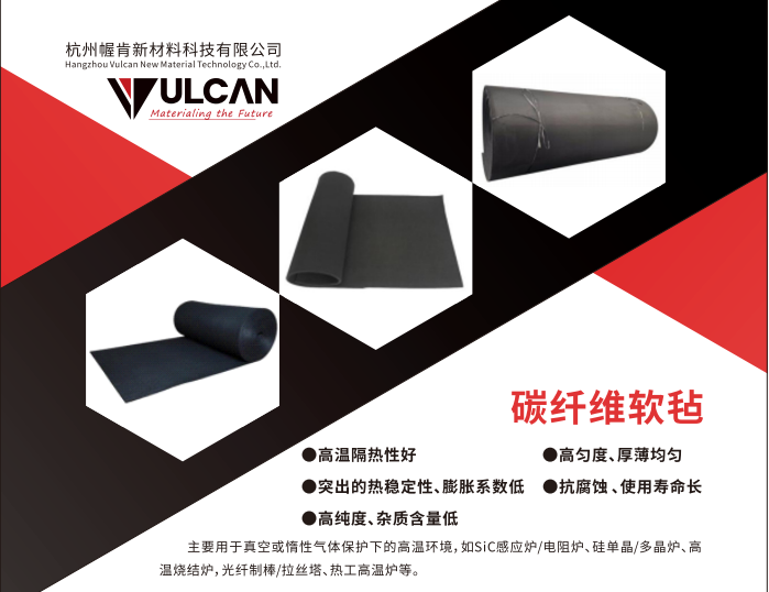碳纤维软毡1.png